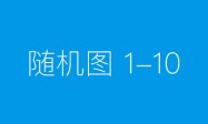 大河汤汤，在实践中成长